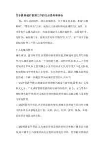 城市管理学第四次形考任务