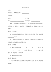 兼职协议