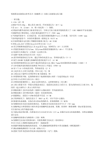 铁路职业技能鉴定参考丛书《接触网工》高级工技能鉴定复习题