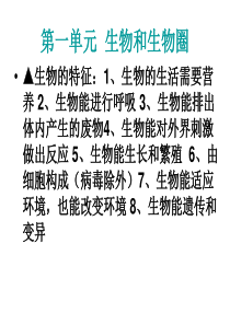 七年级上册生物期中复习(知识点)