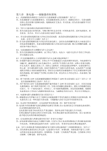 第八章--继电器——接触器控制系统