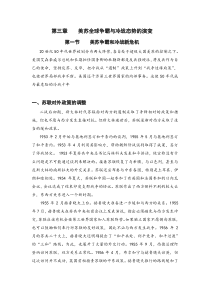 越南战争与美苏冷战态势的新变化
