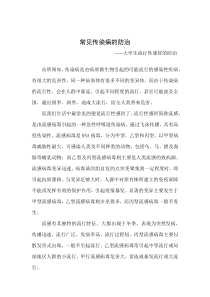 大学生常见传染病的防治——流感-论文
