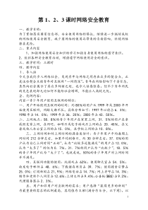 八年级法制教育课教案