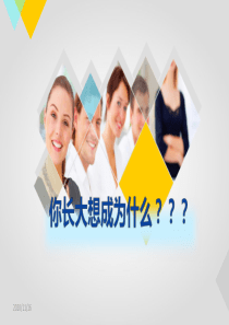 2019版思修第二章-坚定理想信念PPT