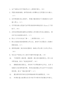 安全知识竞赛判断题