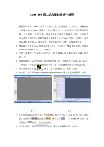 MOS-450-圆二色光谱扫描操作规程