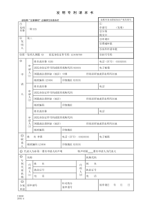 发明专利请求书(范本)