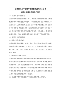 课题开展后期报告phr