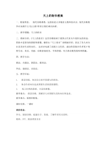 天上的街市教案
