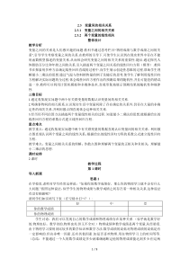 示范教案(两个变量的线性相关)