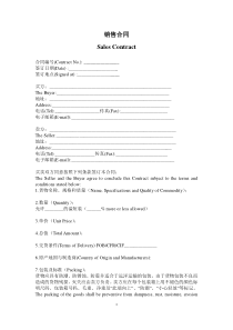 外贸合同范本(中英文)