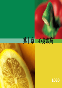 医学心理学-心身疾病