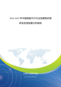 发展现状调研及投资前景分析报告_调查报告_表格模