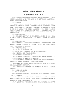 四年级上学期语文教学计划