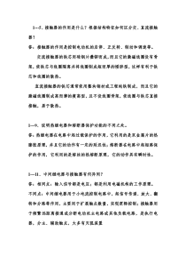 电气控制与plc应用技术课后答案