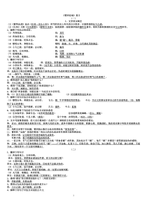 《曹刿论战》练习题+答案完全版