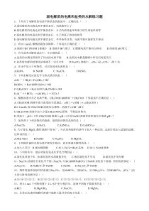 第二节弱电解质的电离和盐类的水解练习题