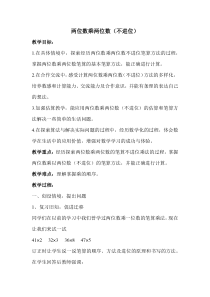 青岛版三年级数学下册-《两位数乘两位数(不进位)》优质教案【新版】