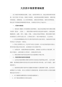 学校采购流程管理制度-大庆第四中学