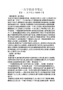 一万字的读书笔记
