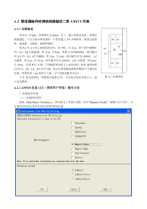 管道漏磁内检测缺陷漏磁场二维ANSYS仿真过程