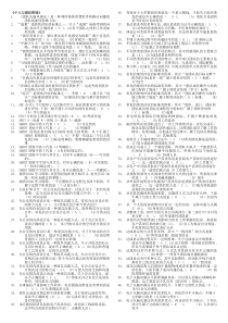 个人与团队管理 网考题库集