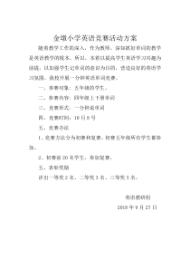 金墩小学英语单词竞赛方案
