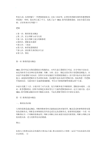 GMAT逻辑基本知识[1]