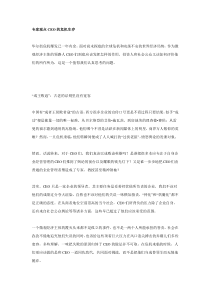 专家观点CEO的危机生存