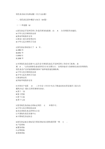 绿色食品知识竞赛试题110题