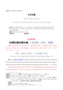 期刊投稿格式模板-种