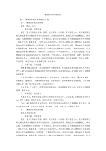 感恩教育演讲稿-励志