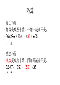 二年级数学-巧算