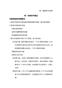 教育学统考背诵要点教育学原理