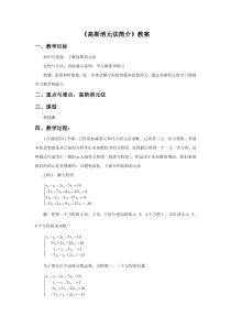 湘教版七年级数学下册-高斯消元法简介教案