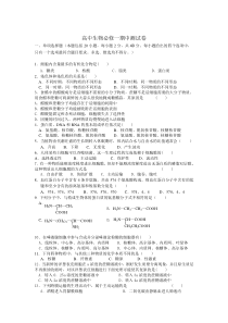 人教版高中生物必修一期中测试卷