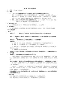 (完整版)国际金融-知识点总结