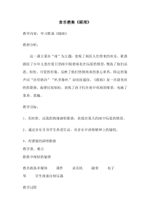 踩雨教案[1]