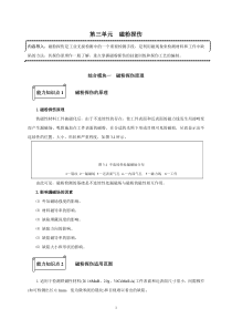 磁粉探伤实训