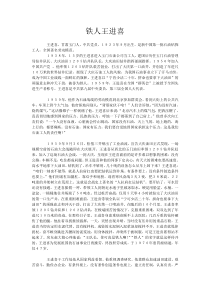 铁人王进喜事迹