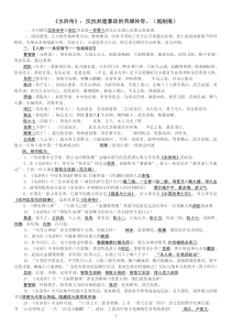 《水浒传》知识点汇总