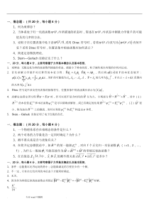 量子力学基础概念题库完整