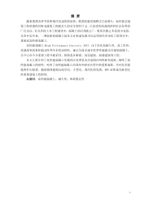 高性能混凝土的利与弊