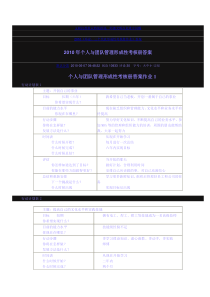个人与团队管理97504870