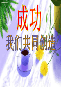 小学一年级家长会ppt课件免费版