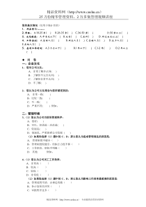 名企员工满意度调查问卷