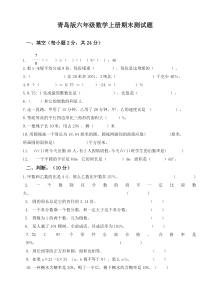 青岛版六年级数学上册期末试卷及答案(精选本)