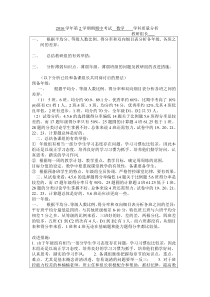 质量分析表(教研组长)