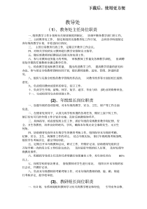 【优质】教导处各项管理制度